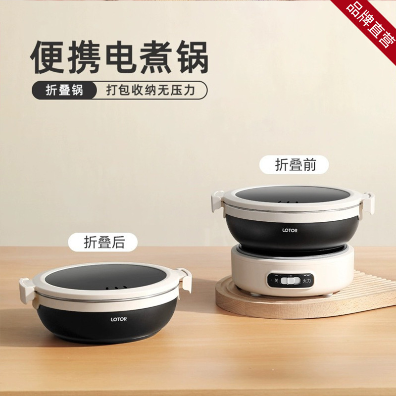 LOTOR ポータブル電気調理器旅行スプリットポットミニ一人用折りたたみポット小型電気調理器|undefined