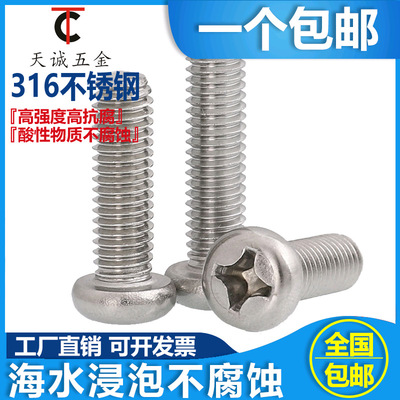M6M8不锈钢316十字盘头螺丝 圆头螺钉*8/10/12/14/18/20/25-100mm