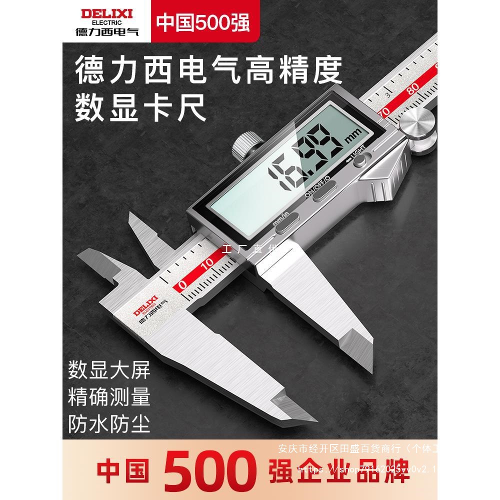 德力西电气电子游标卡尺高精度数显工业级小型文玩高深度油标卡尺