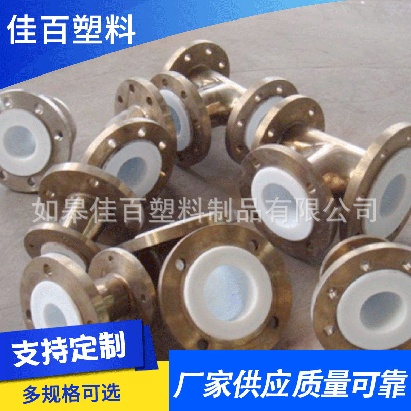厂家供应钢衬聚四氟管道 四氟防腐管道 耐酸碱四氟管道化工管道