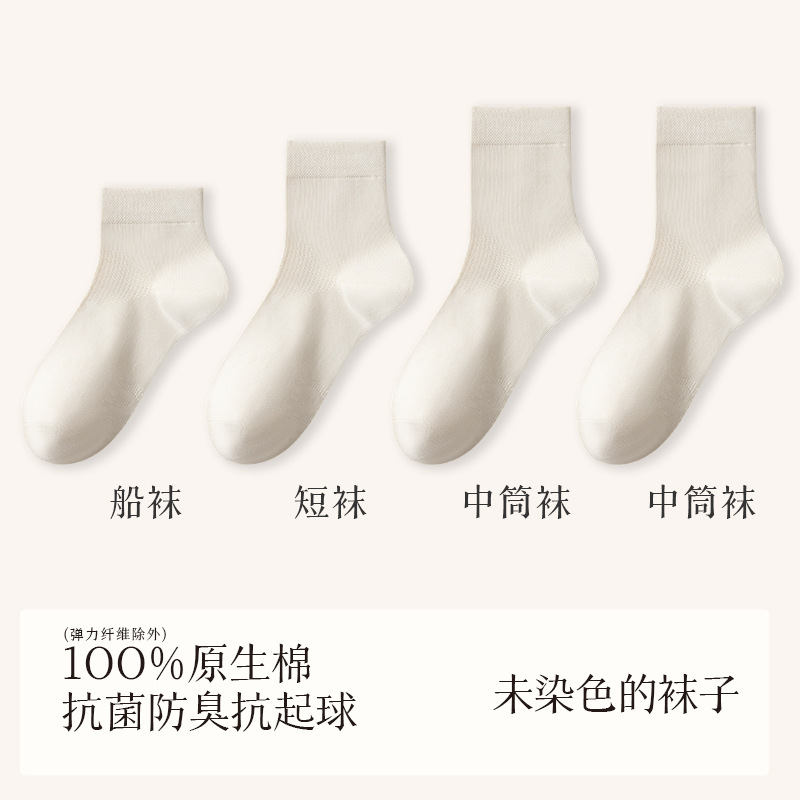 【不染色】诸暨袜业批发男女款短筒纯棉袜中筒袜抗菌防臭全棉长筒|undefined