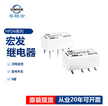 宏发继电器HFD4/5 HFD4/12 HFD4/24 双开8脚2A超小型单稳态替G6K