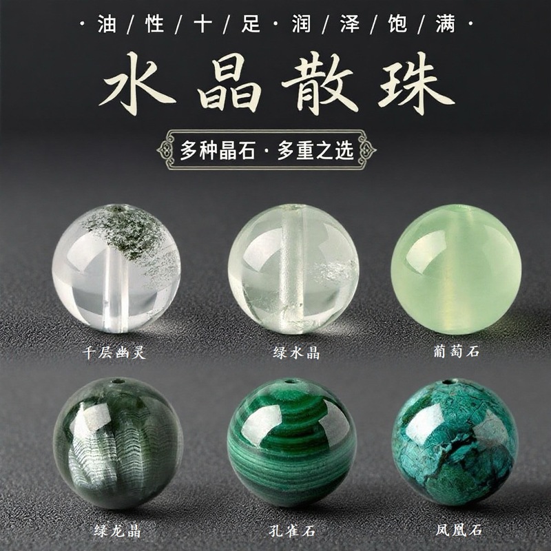 天然绿幽灵手链散珠绿水晶松石珠子DIY手串葡萄石串珠孔雀石单珠|undefined
