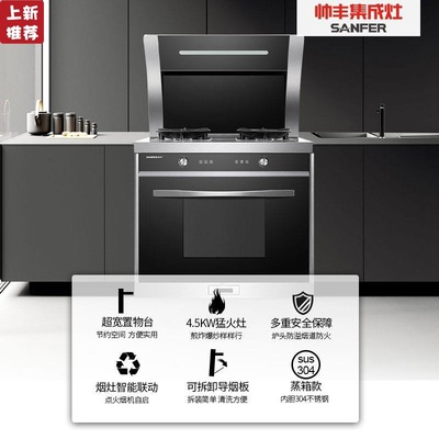 SANFER/ Handsome and handsome U7-9B-80T Small house type high configuration 53L Integrated oven for steamer brand new upgrade To configure