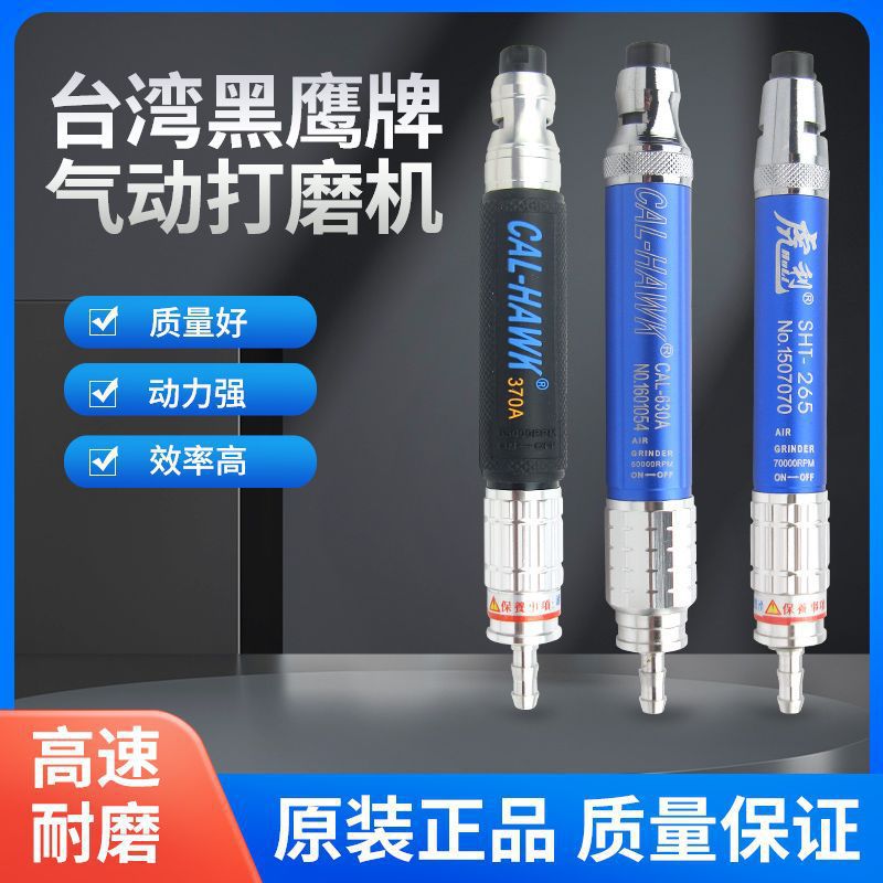 黑鹰牌打磨机 气动刻磨机370A 630A 虎利风磨机 磨光机研磨垒德株