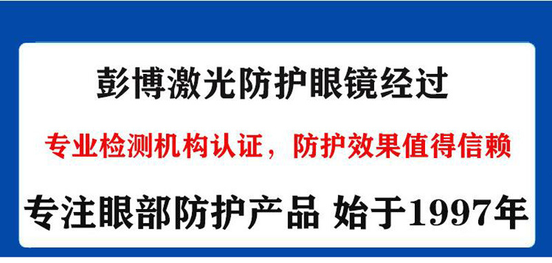 激光防护眼镜