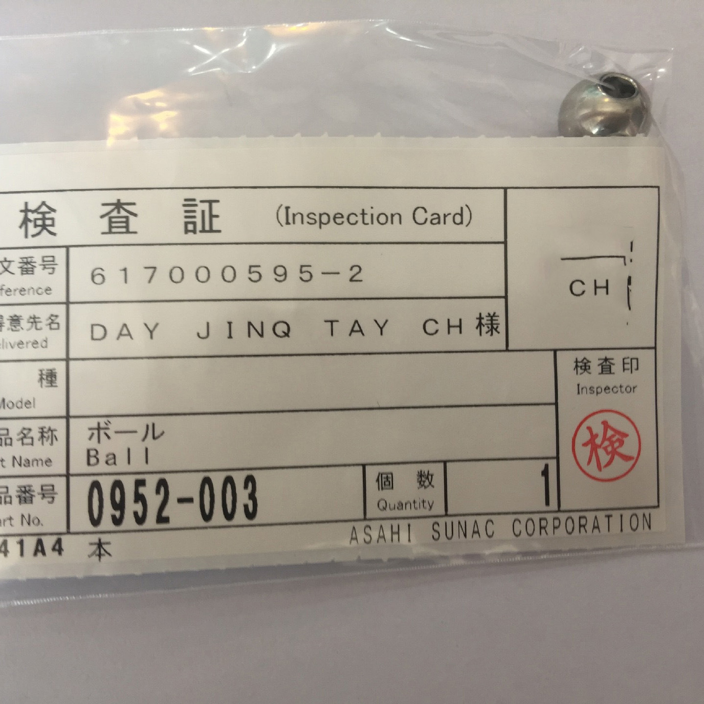 旭灿纳克带孔钢珠工业用泵配件珠子圆球形静电喷枪珠3701-022珠子