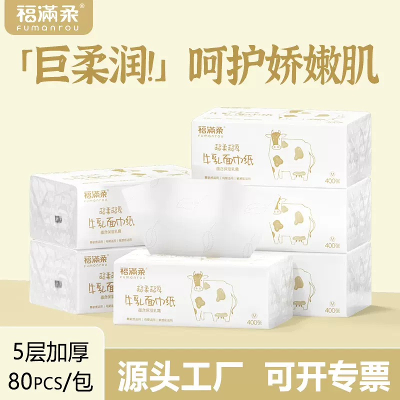 可定制乳霜纸鼻敏感牛乳纸5层加厚80抽婴儿云柔巾保湿柔纸巾