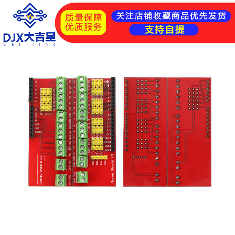 Screw Shield V1 接线柱扩展板 互动媒体 兼容适用于UNO R3