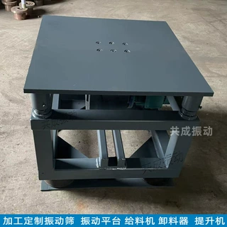 共成 凸轮定位振动平台  冶金食品高等院校震动台 橡胶减震噪音小