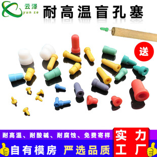 High temperature resistant silicone blind hole plug anode oxide rubber plug waterproof plating protection plug spray electrophoresis fine hole plug