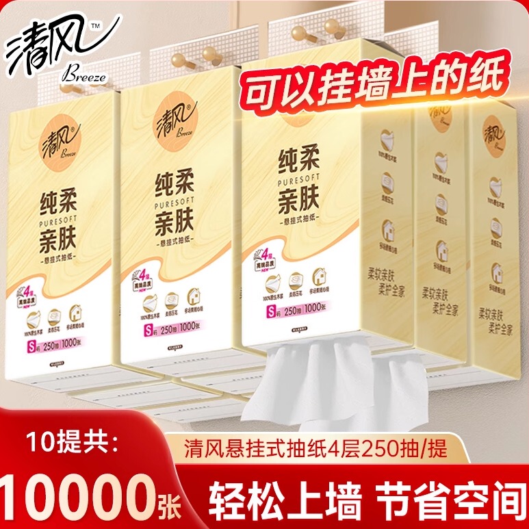 [Same Model as Li Yunrui] Qingfeng Pure Soft Hanging Tissue Paper Pure Soft Skin Friendly Hanging Tissue Paper Affordable Household Tissue Paper