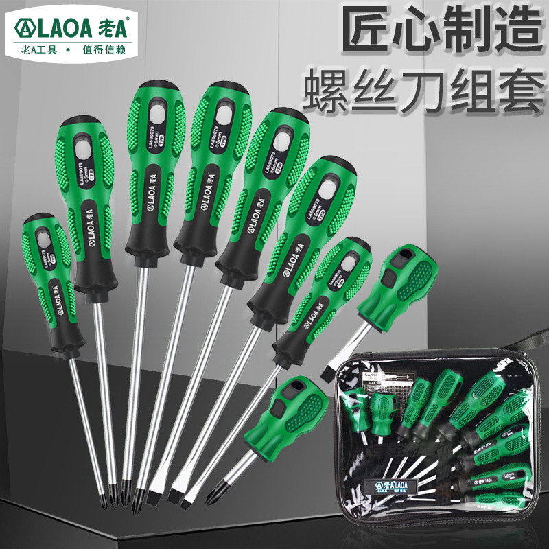老A家用螺丝刀套装十字一字多功能工业螺丝批组套改锥表面镀铬