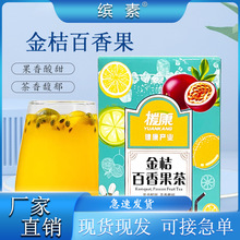 金桔柠檬百香果水果茶花草茶代用茶调味茶膏滋代餐粉