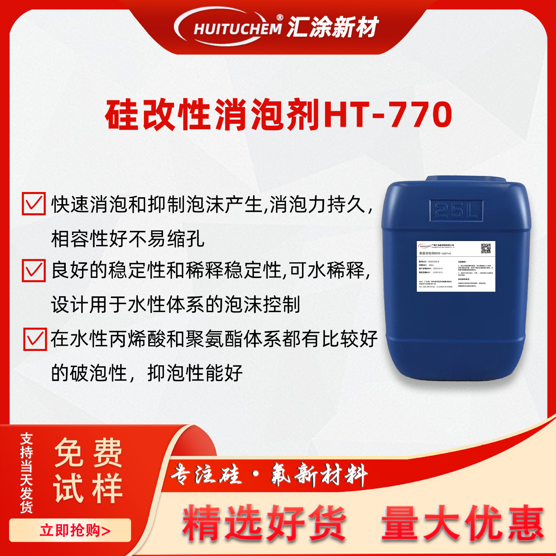 硅改性消泡剂HT-770水性丙烯酸助剂聚氨酯抑泡持久消泡破泡添加剂