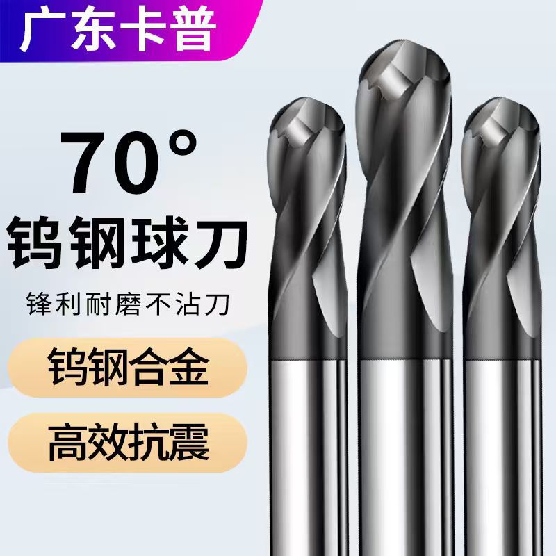 70度钨钢球刀球形铣刀合金立铣刀涂层钢用软用通用淬火加硬刀