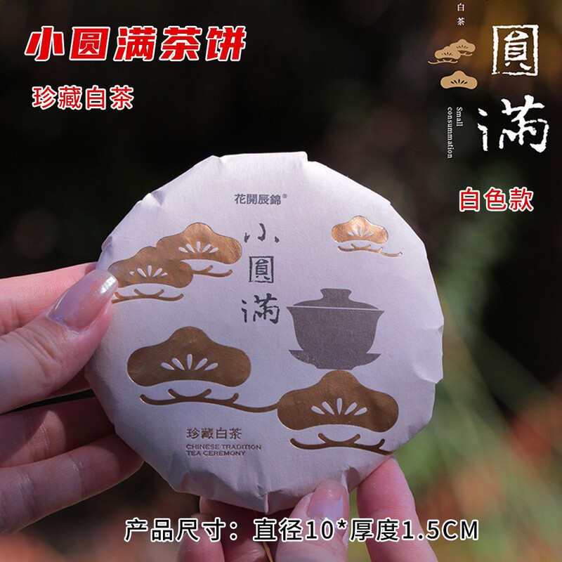 小さな茶プーアル茶ケーキ白茶結婚式結婚式のお土産インテリアアクセサリープリンセスご多幸をお祈り中秋茶ギフト|undefined