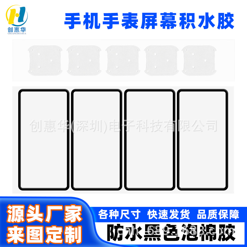 模切积水胶防水泡棉双面胶手表手机密封泡棉框胶 TP泡棉 LCD背胶