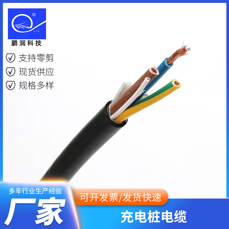 New Energy Charging Cable Yjv Electric Vehicle Energy Storage Copper Core Wire Ev3X6+1X0.75 ㎡ Charging Pile Cable