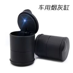 Car ashtray, car ashtray with LED light, creative high-temperature resistant 4S covered universal ashtray