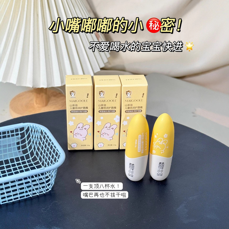 玫黛琳山茶油儿童倍润护唇膏秋冬滋润保湿补水防干裂宝宝水润唇膏|undefined