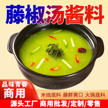 藤椒火锅底料商用青花椒酱火锅料底料多场景藤椒米线汤藤椒麻辣烫