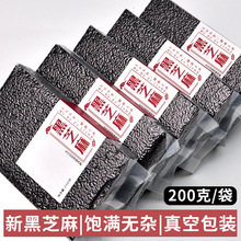 程山口农业农家特产黑芝麻 五谷杂粮生黑芝麻饱非熟黑芝麻200g
