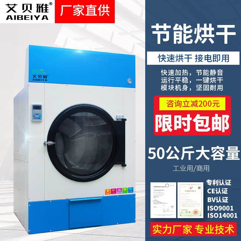 빠르고 효율적인 건조기 타월 건조기 건조 설비 세탁 설비 호텔 산업용 건조기