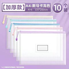マカロンA4クリアメッシュ書類袋科目分類袋産検袋ブック作業ファイル収納袋