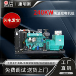东风康明斯240 250KW 无刷柴油发电机组NTA855-G1B 水库用发电站