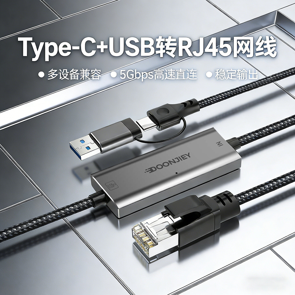 5G网卡Type-C+USB二合一转rj45网线接口跨境有线网口千兆以太网