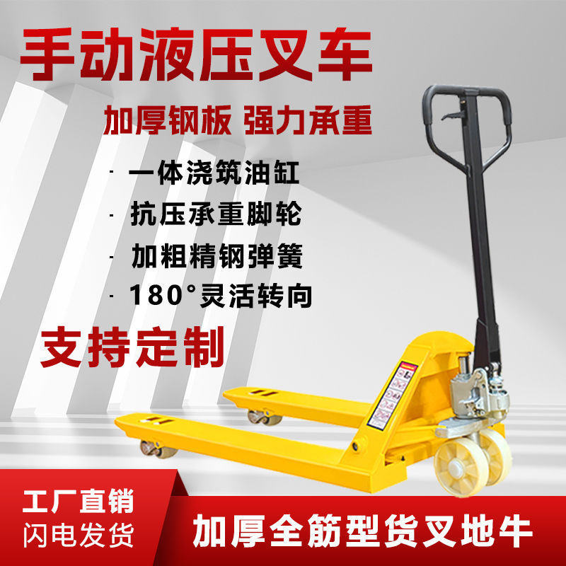2吨2.5吨3吨5手动液压车搬运车地牛叉车电动手推油压升降托盘拖车