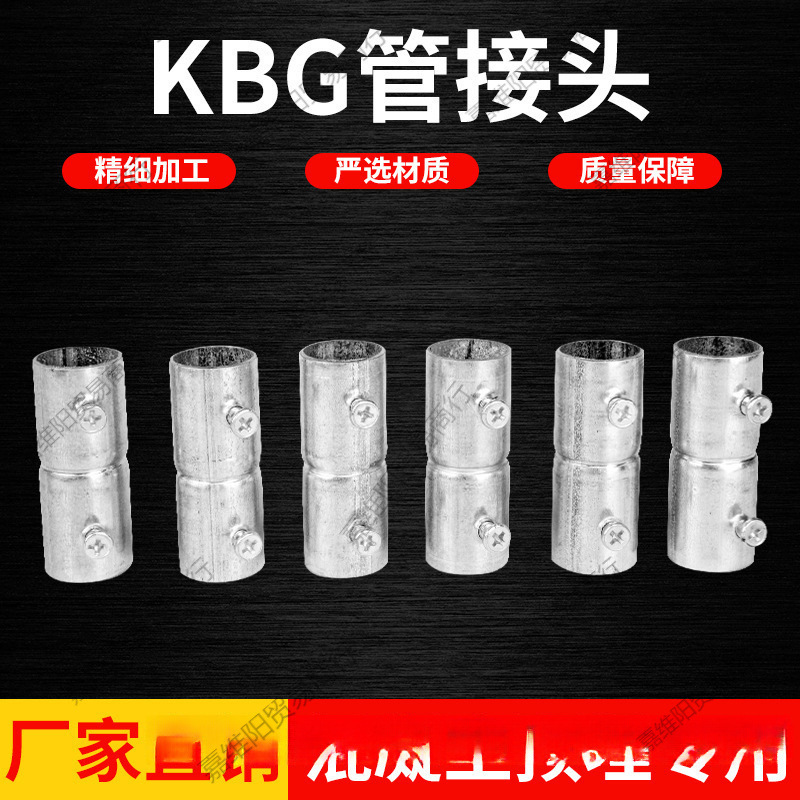 KBG管接头螺丝直接 加长直通束接 JDG管对接钢管接头加厚扣压直接