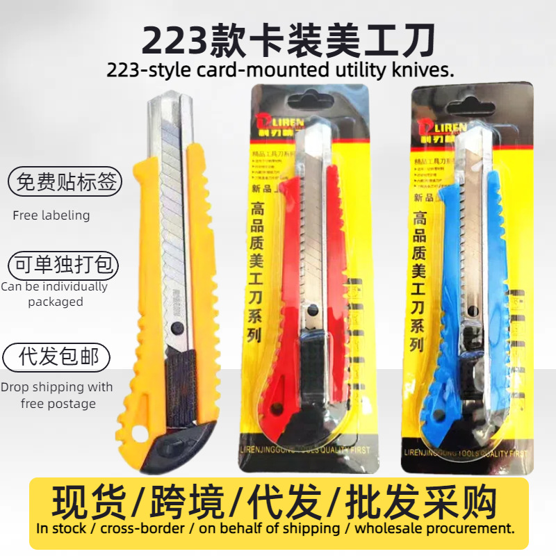 223美工刀 厂家直销 锋利刀片多功能壁纸刀工具刀 2元店美工刀