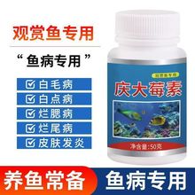 庆大霉素鱼专用烂身烂尾白点白毛掉磷蒙眼杀菌消毒消毒康复杀菌用
