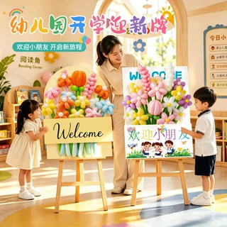 开学季迎宾牌新学期场景布置装饰路牌小学幼儿园班级教室门口KT板