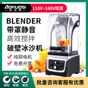 110V Silent Sand Ice Machine Commercial Milk Tea Shop with Cover Ice Planer Juicer Wall Breaking Machine Export BLENDER