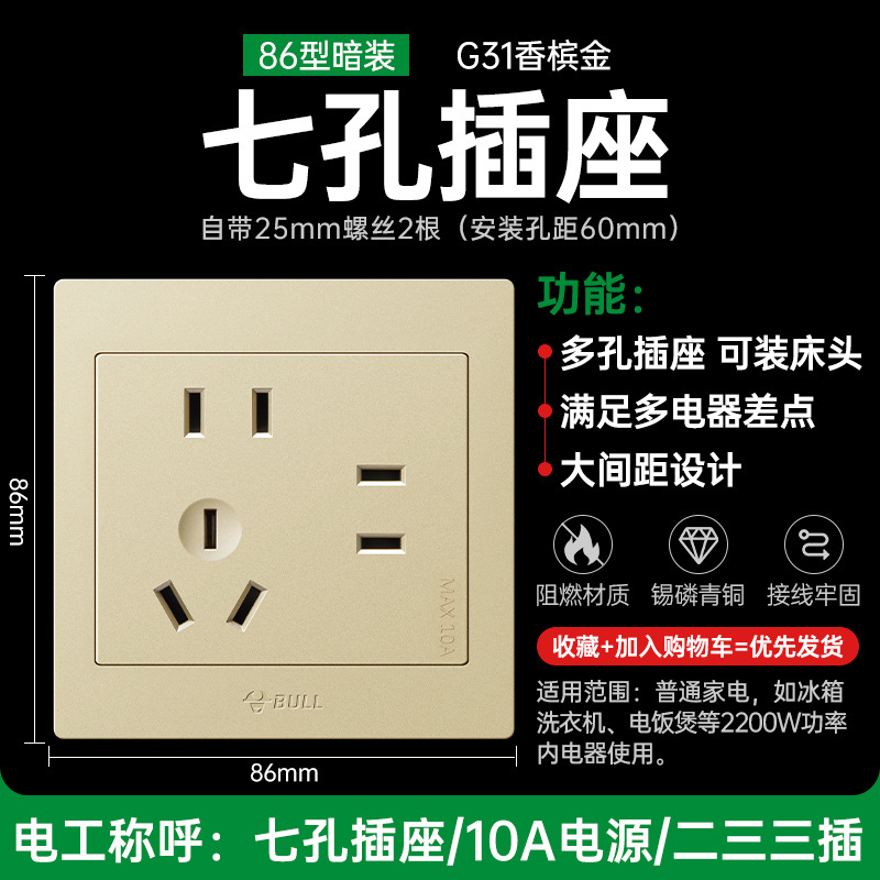 7 홀 소켓 10A 골드