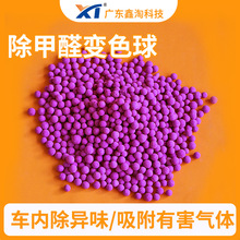 鑫淘廠家批發高錳酸鉀吸甲醛去除異味家用紫色活性氧化鋁顆粒