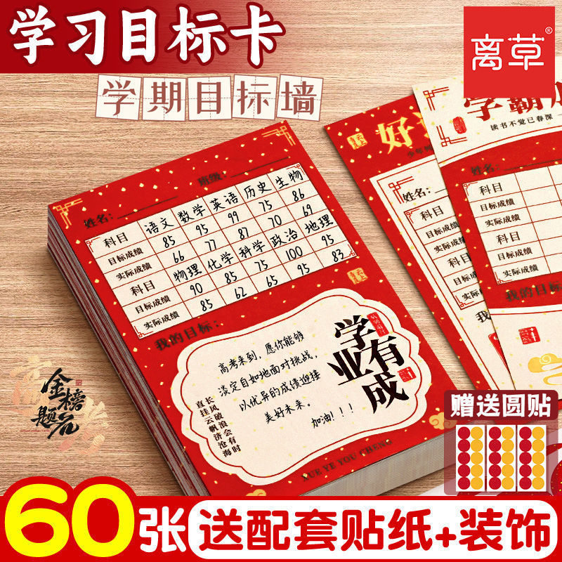 2026 Class Cultural Wall Goal Cards Classroom Decoration College Entrance Exam Junior High School Exam Inspirational Slogans Decorative Cards Postcards