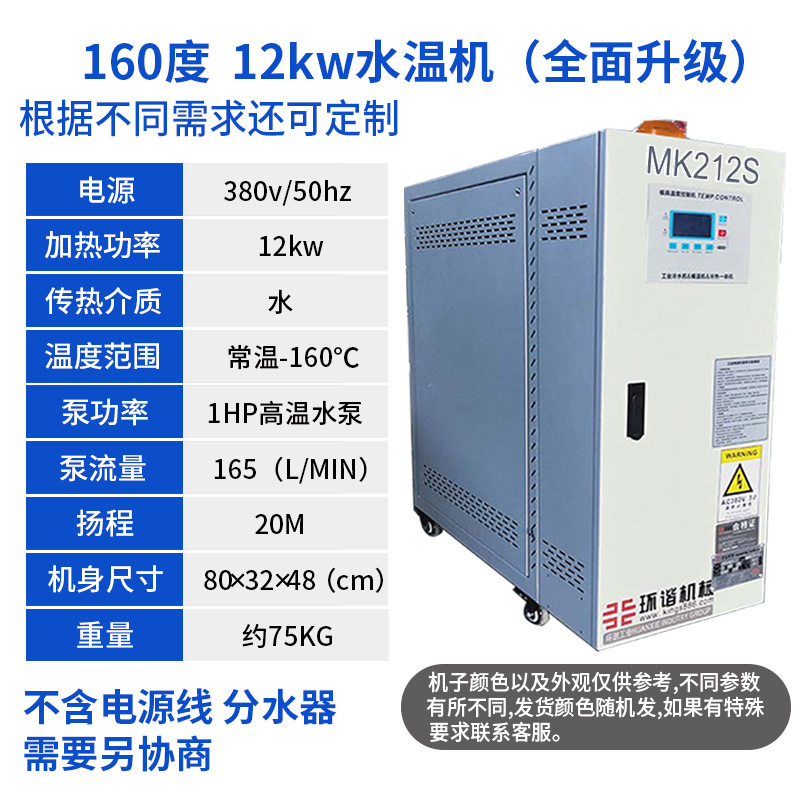 고온 160도 12KW 수온 기계/1HP 펌프