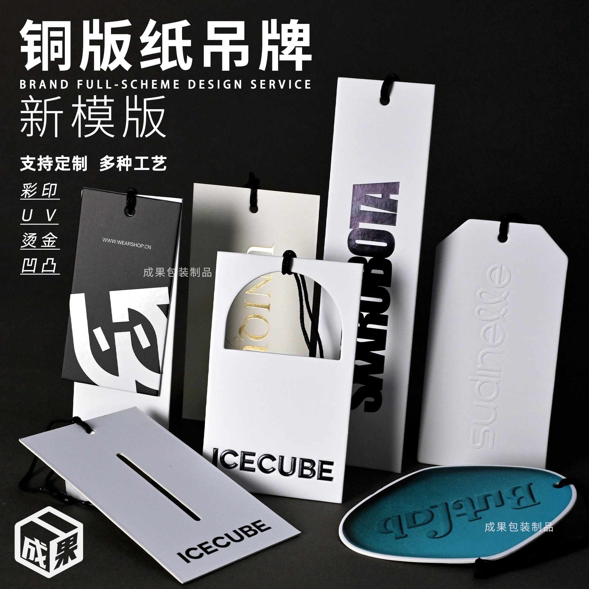 铜版纸吊牌定 制少量定做加厚纸击凸凹压烫金异形彩印多种工艺