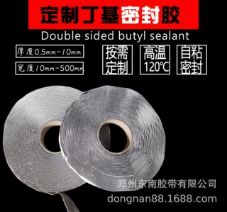 定制双面丁基密封胶带双面自粘胶条接缝密封防水双面密封防水材料