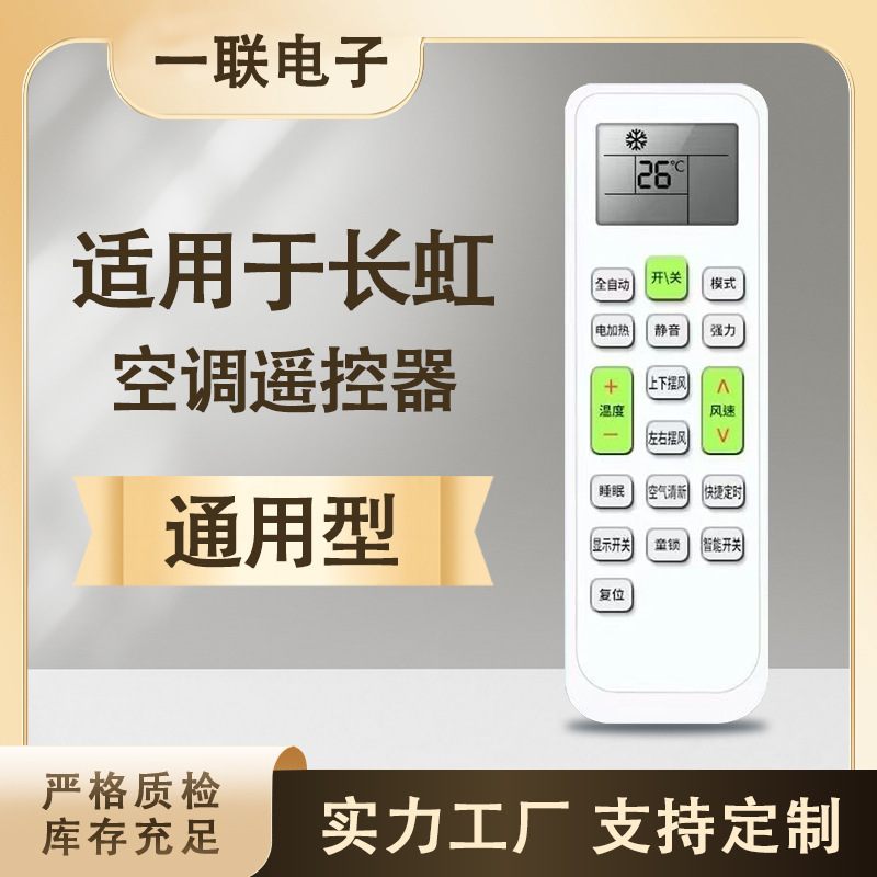 One Set Is Suitable for Changhong Air Conditioner Remote Control Universal Hanging Cabinet Machine Kfr-25/26/35Gw Kk10A/22 One Set Is Suitable for Changhong Air Conditioner Remote Control Universal Hanging Cabinet Machine Kfr-25/26/35Gw Kk10A/22