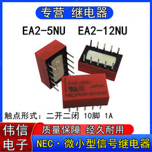 EA2-5NU EA2-12NU信号继电器10脚12VDC可替换TQ2-5V ATQ209 A5W-K