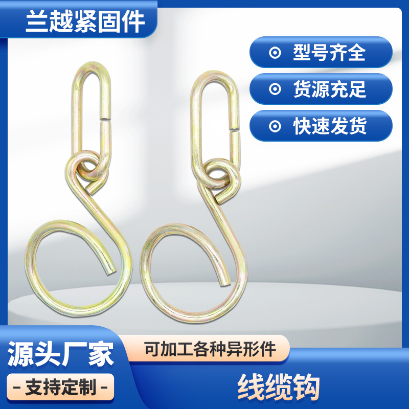 电缆异形吊钩机械行业电线安全销高压线光缆挂钩专用弹簧链条
