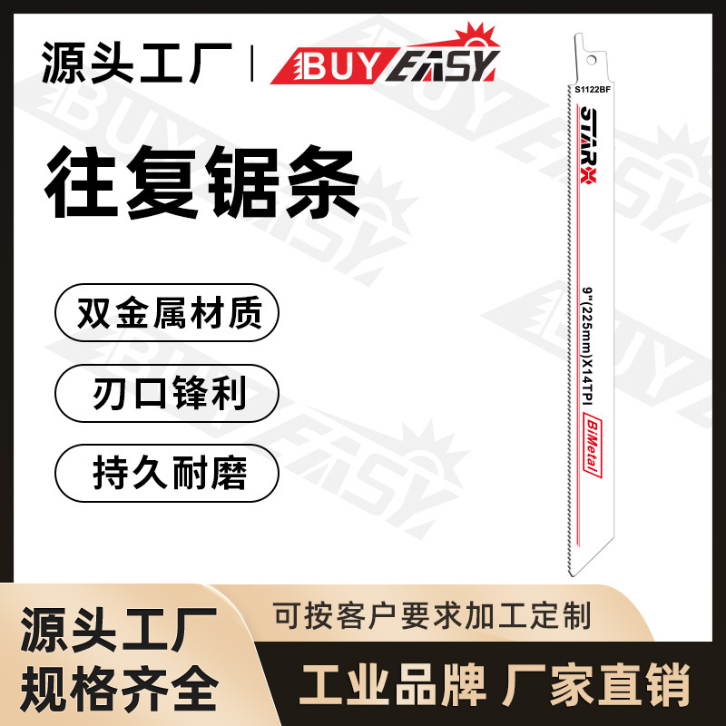 机用锯条 往复锯马刀锯双金属s1122bf金属木材塑料管切割散条