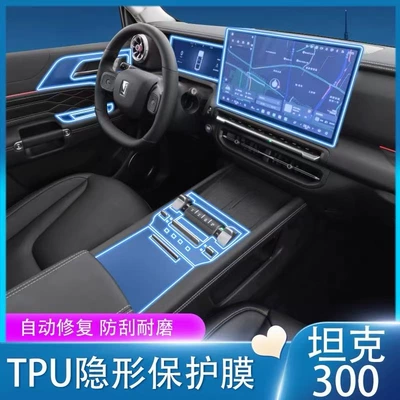 25 types of interior protective films for the Tank 300, including center console screen protectors, and a comprehensive collection of automotive modification accessories and cutting-edge technology