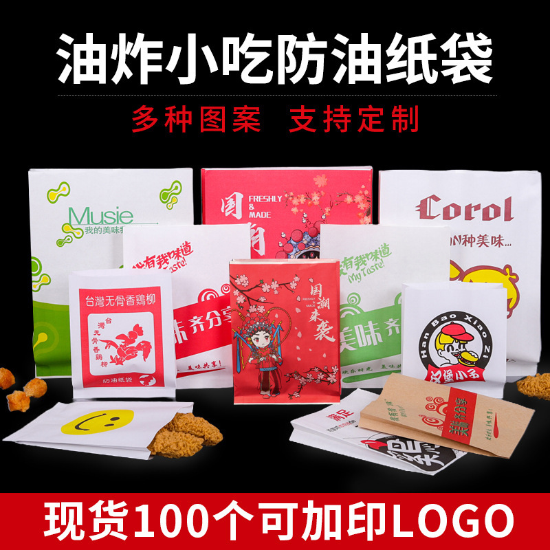 一次性小吃食品袋炸串鸡排汉堡薯条淋膜纸袋打包外卖防油纸袋批发