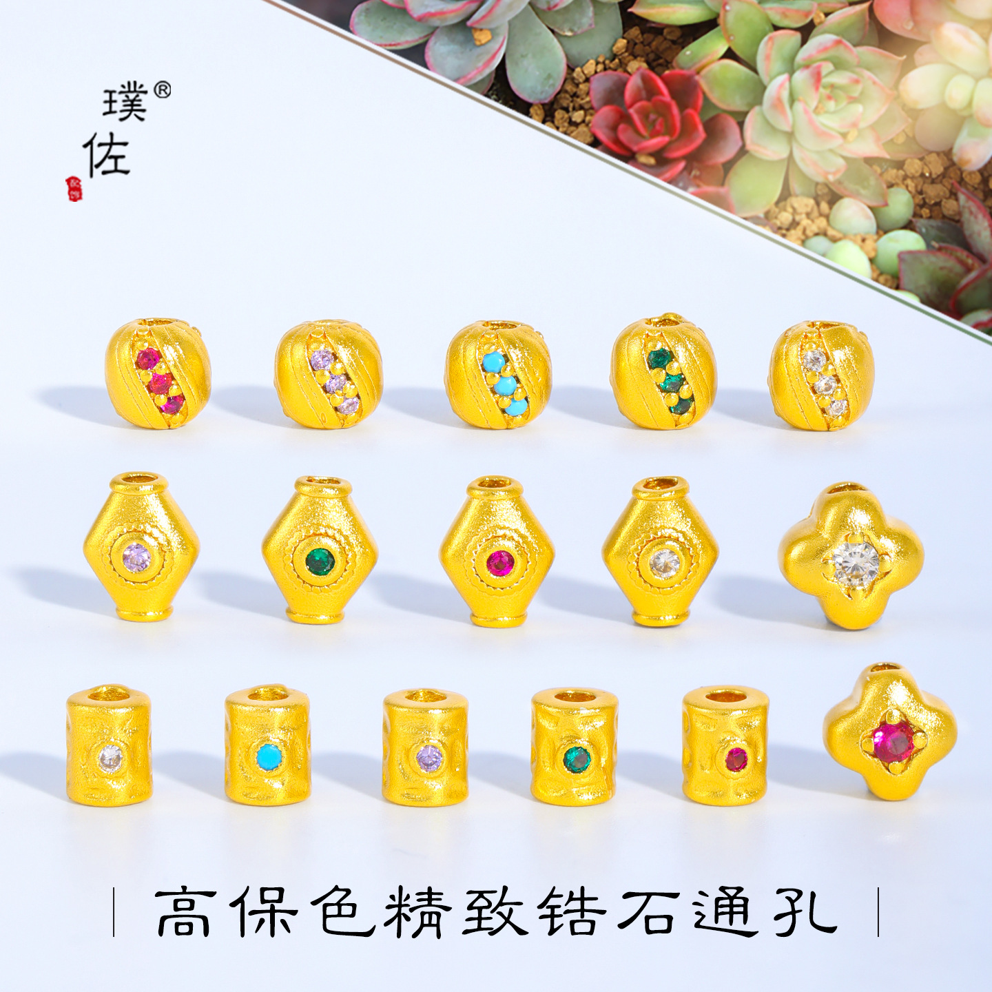 璞佐强保色沙金diy配件镶钻四叶菱形锤纹直管隔珠手链文玩串珠女